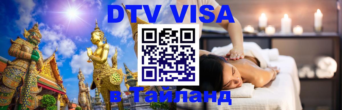Оформление DTV визы под ключ: стоимость и тарифы, только загранпаспорт - Иркутск  04.10.2025 